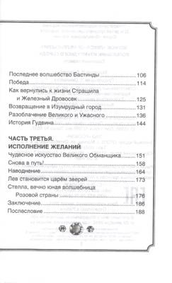 Волшебник Изумрудного города с доставкой по Минску от 70 рублей бесплатно!